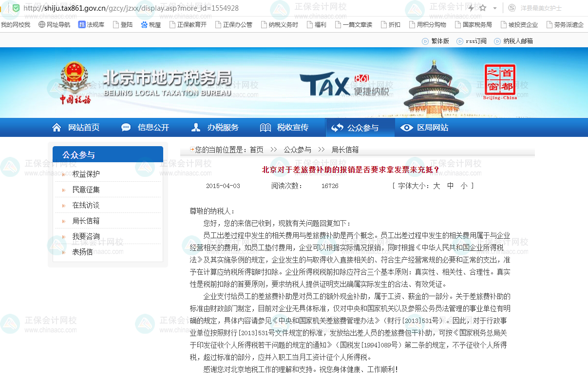 差旅津貼免征個稅的說法，由何而來？