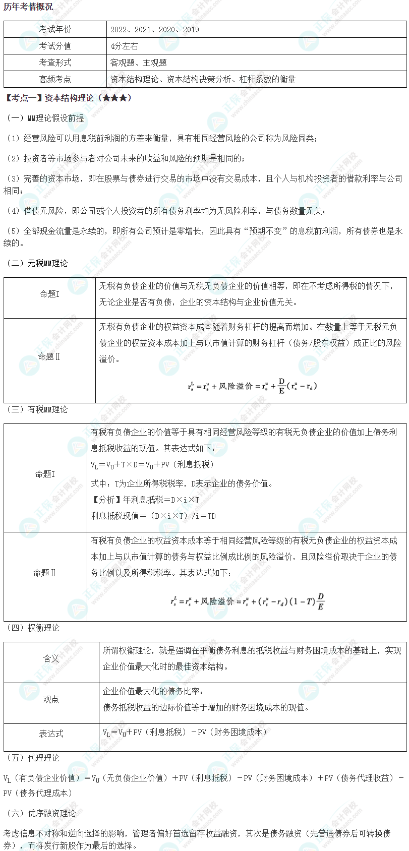 2024年注會《財務成本管理》第8章高頻考點1