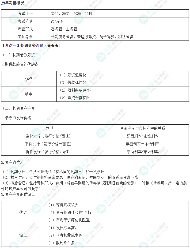 2024年注會《財務成本管理》第9章高頻考點1
