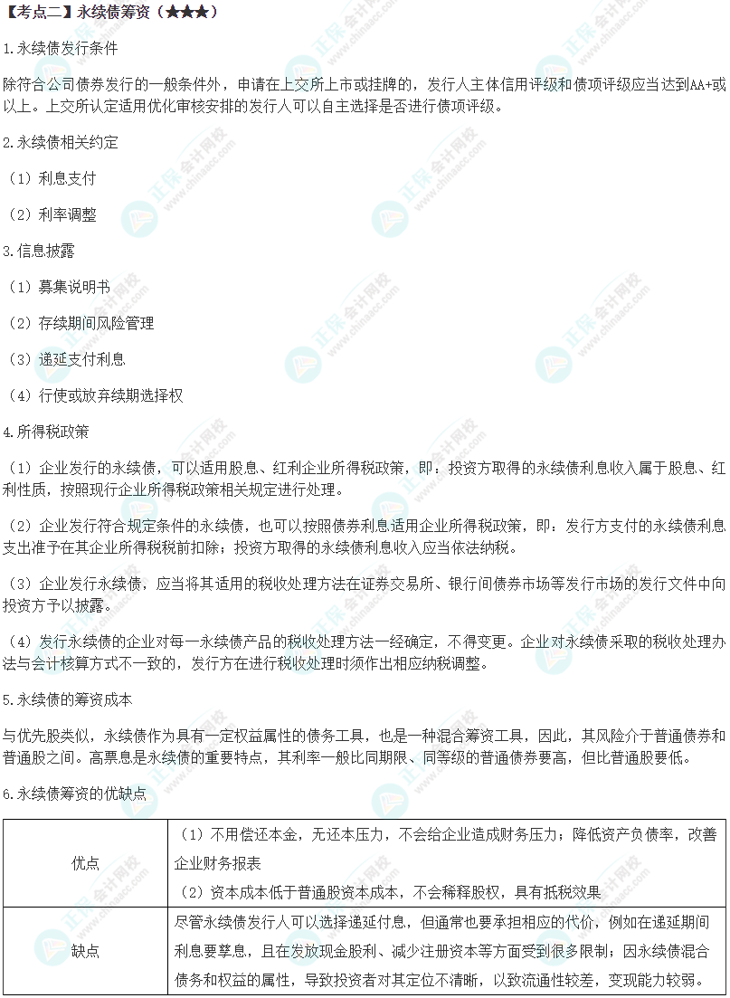 2024年注會《財務成本管理》第9章高頻考點2