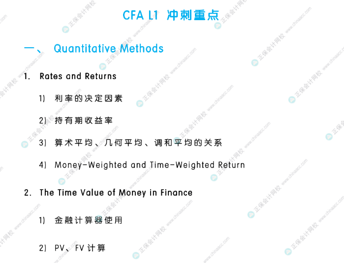考前強攻！8月CFA L1/L2沖刺重點！