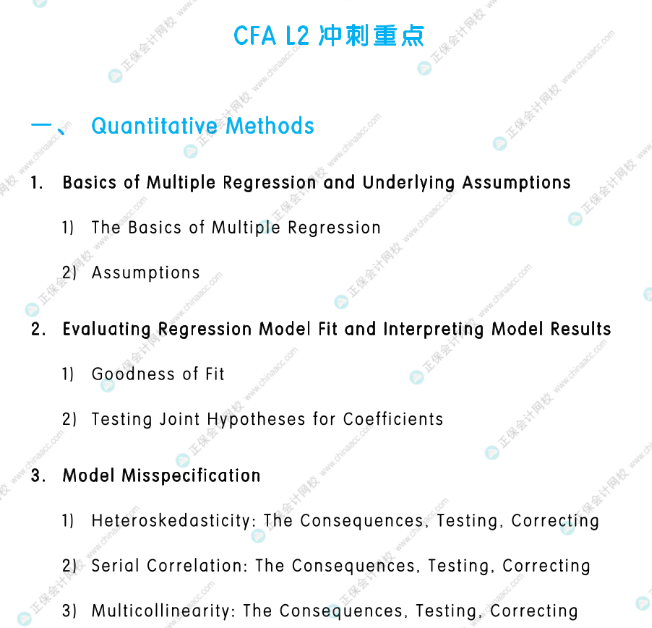 考前強攻！8月CFA L1/L2沖刺重點！