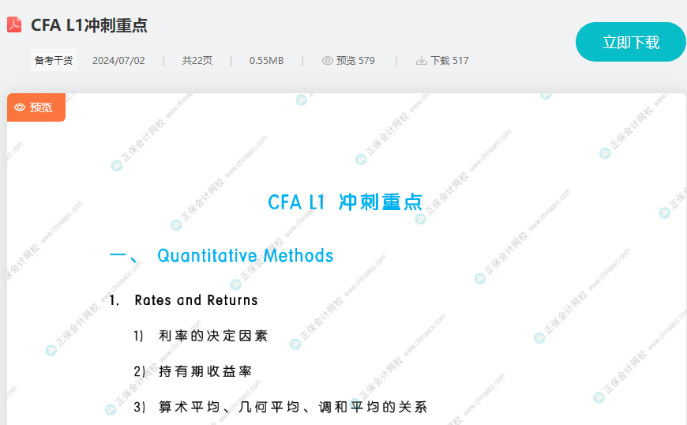 考前強攻！8月CFA L1/L2沖刺重點！