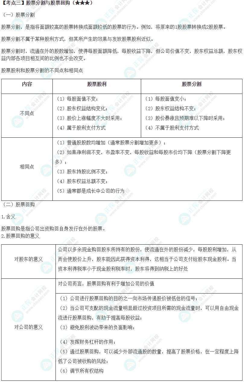 2024年注會《財務成本管理》第10章高頻考點3