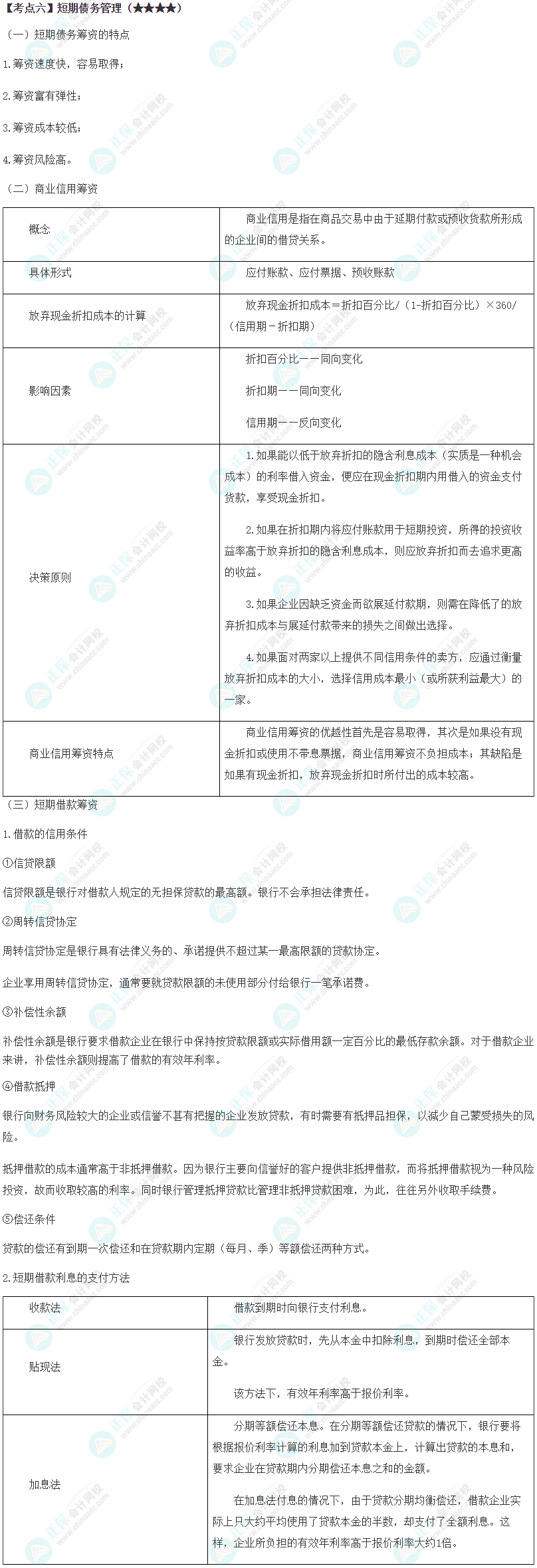 2024年注會《財務成本管理》第11章高頻考點6