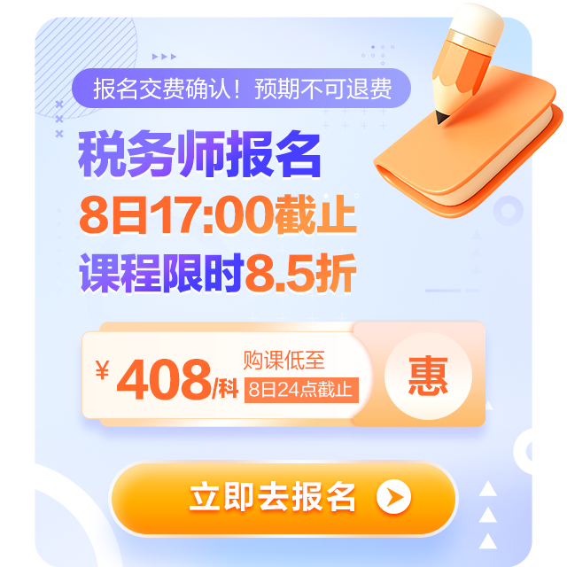 稅務師報名8日截止-640彈層