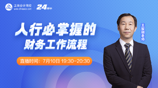 入行必掌握的財務工作流程