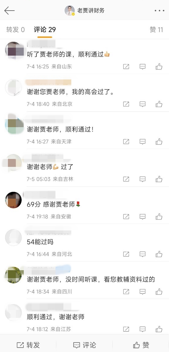 2024年高會考試成績公布 學員紛紛來向老師報喜了！