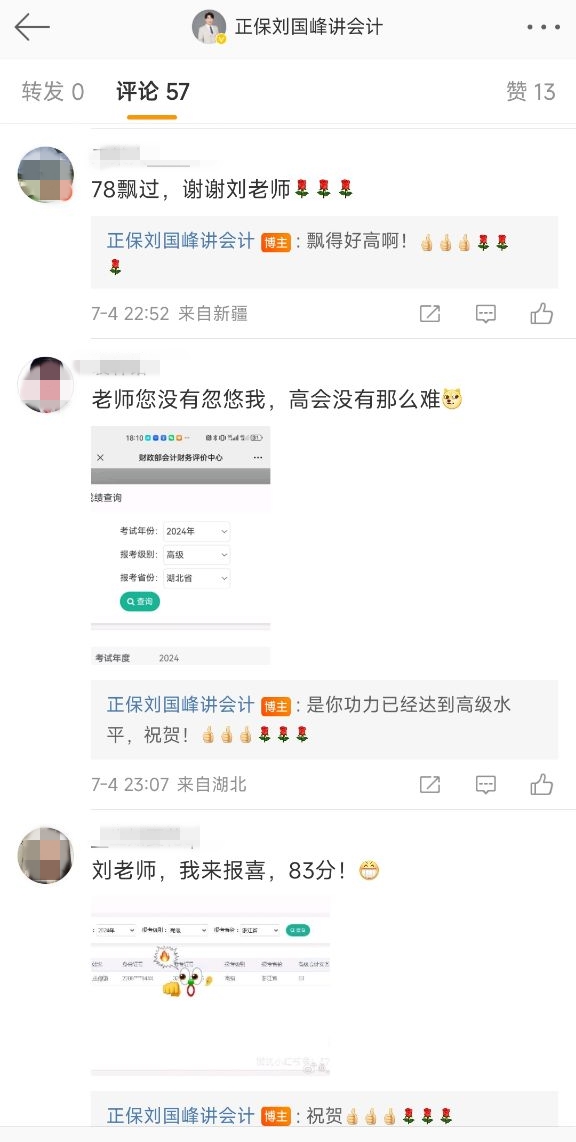 2024年高會考試成績公布 學員紛紛來向老師報喜了！