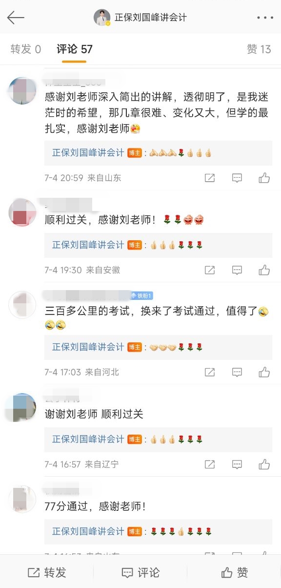 2024年高會考試成績公布 學員紛紛來向老師報喜了！