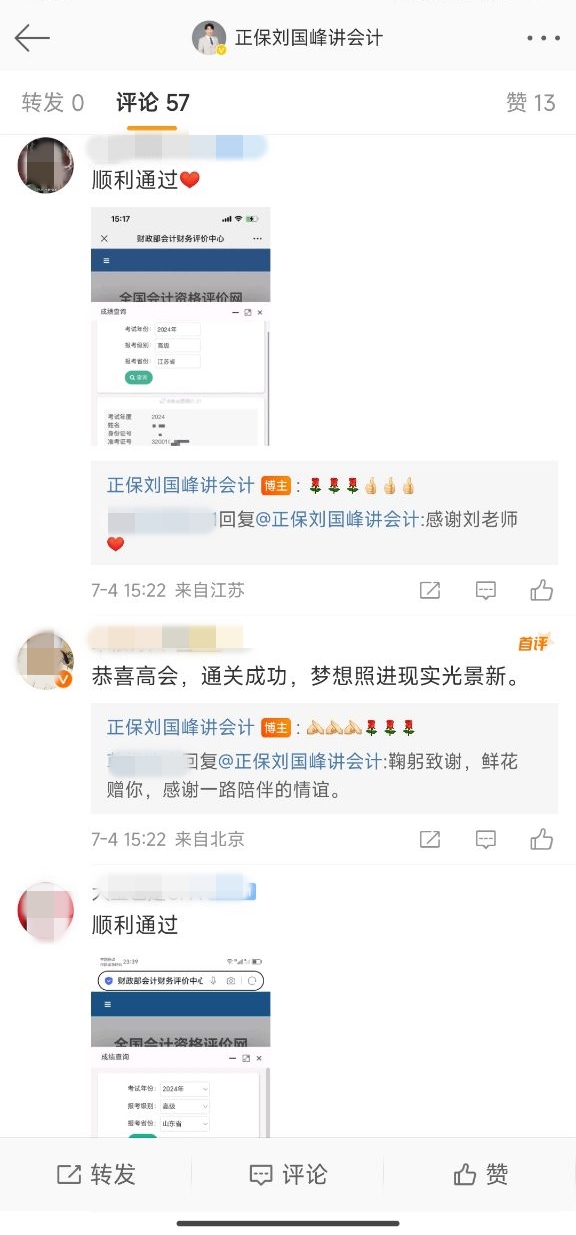 2024年高會考試成績公布 學員紛紛來向老師報喜了！