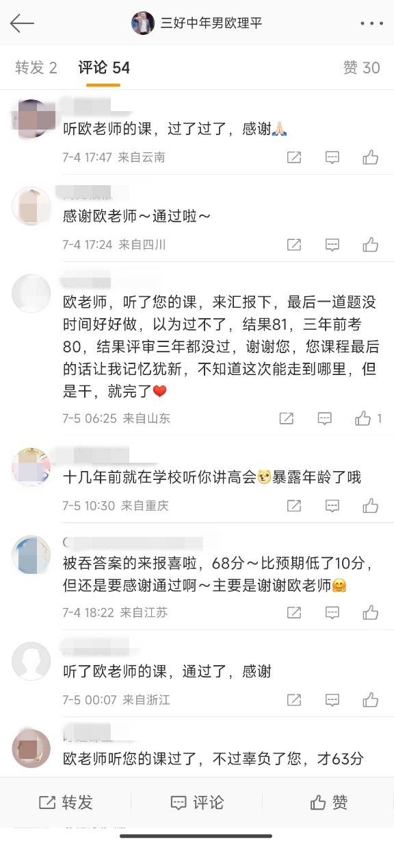 2024年高會考試成績公布 學員紛紛來向老師報喜了！