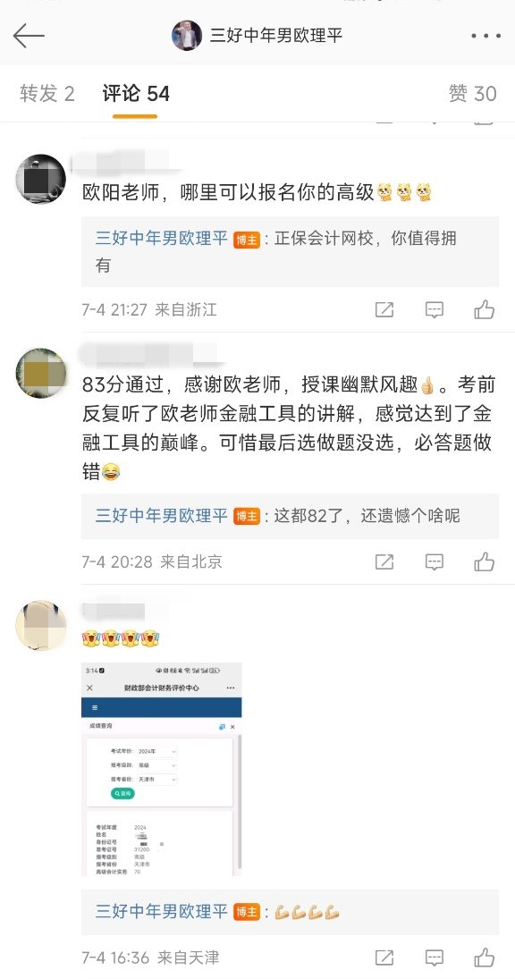 2024年高會考試成績公布 學員紛紛來向老師報喜了！