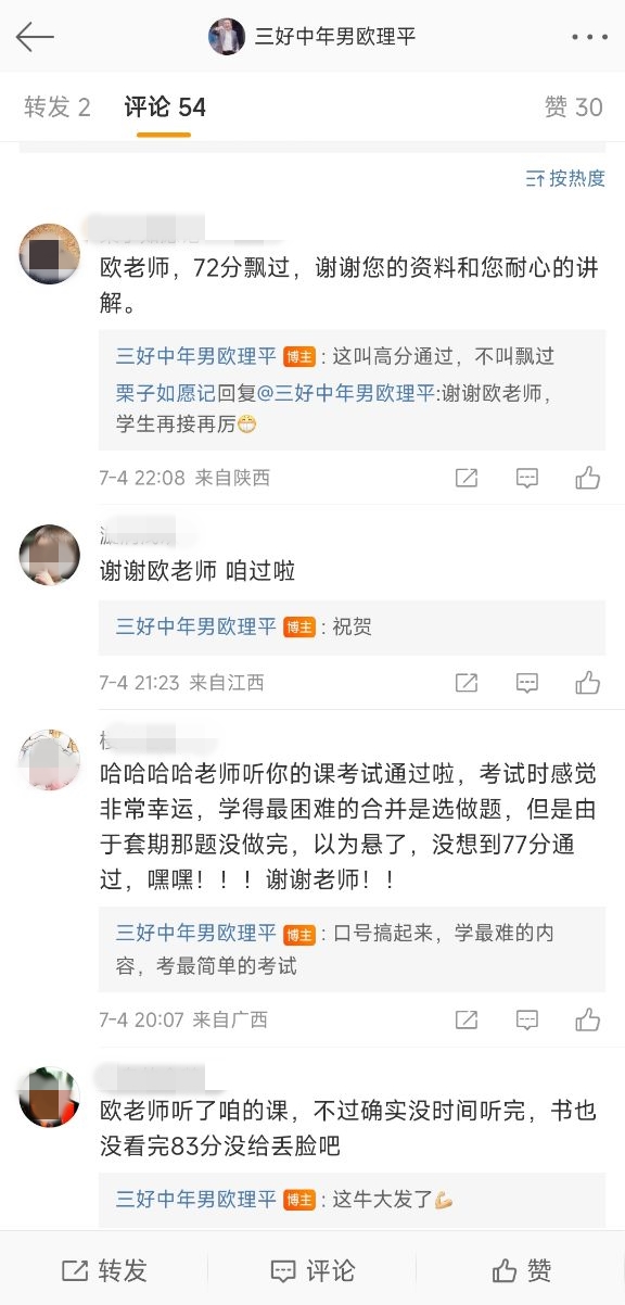 2024年高會考試成績公布 學員紛紛來向老師報喜了！