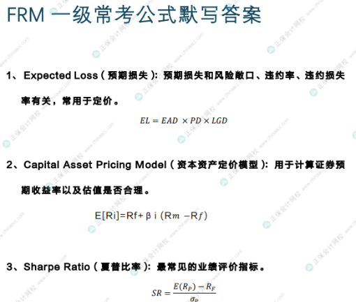 0元領取 | FRM考前公式默寫本上線！