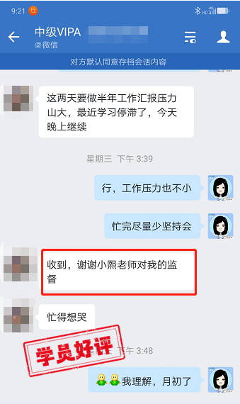 中級會計VIP簽約特訓班學員反饋
