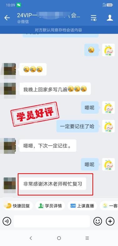 中級會計VIP簽約特訓班學員反饋