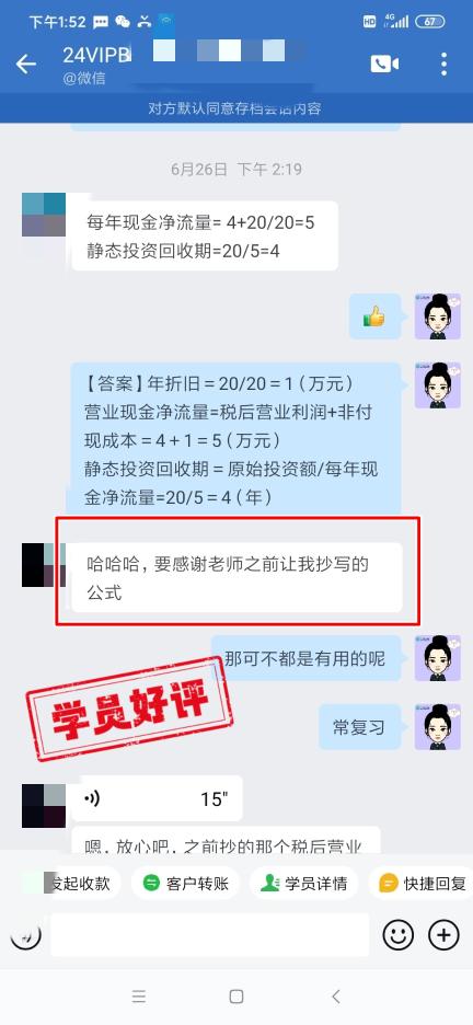 中級會計VIP簽約特訓班學員反饋