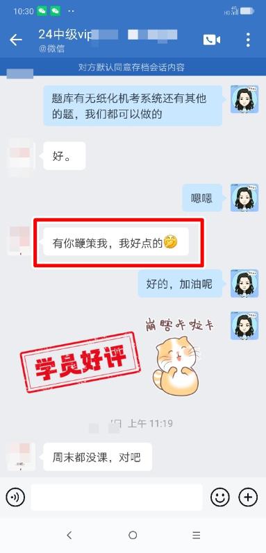 中級會計VIP簽約特訓班學員反饋