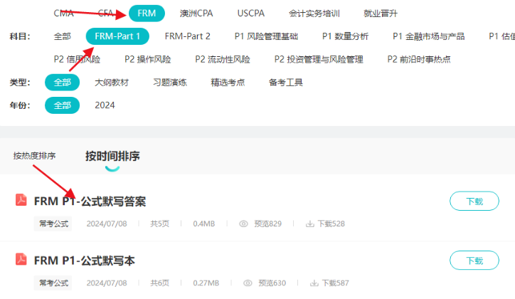 0元領取 | FRM考前公式默寫本上線！