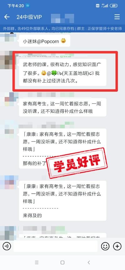 中級會計VIP簽約特訓班學員反饋