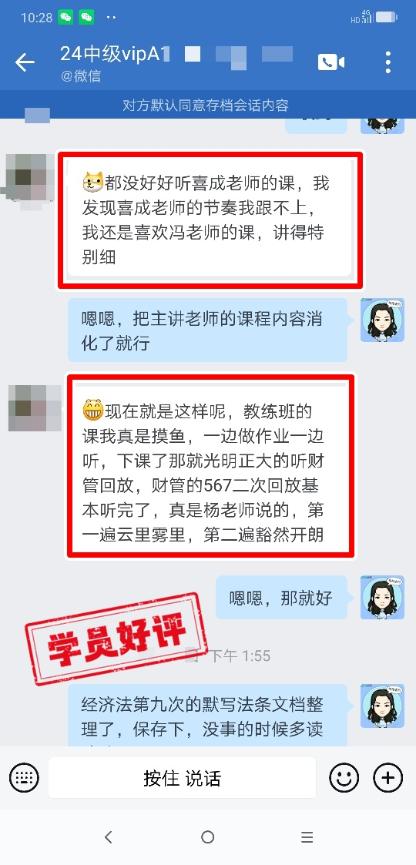 中級會計VIP簽約特訓班學員反饋