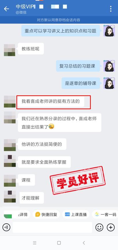 中級會計VIP簽約特訓班學員反饋