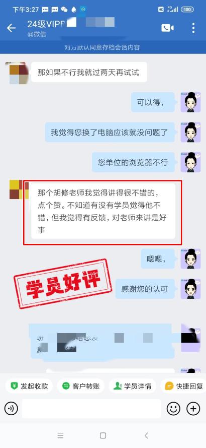 中級會計VIP簽約特訓班學員反饋