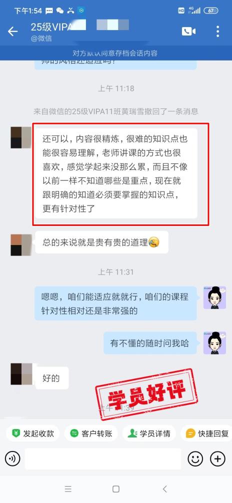 中級會計VIP簽約特訓班學員反饋