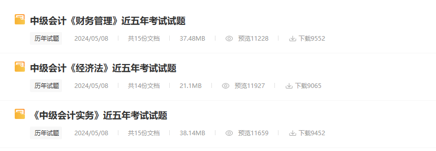 【五年試題】中級會計近五年考試題大放送 附免費機考練習