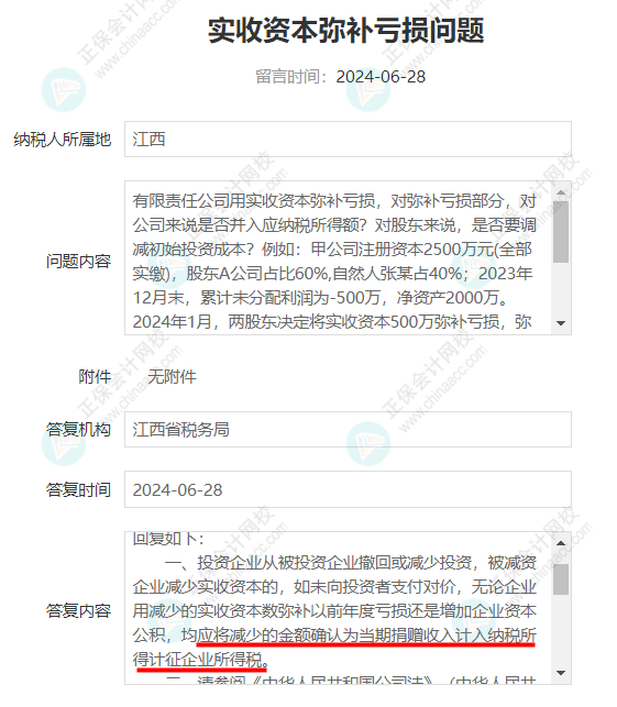 資本公積彌補虧損18.56億元公司是否需要交稅？2