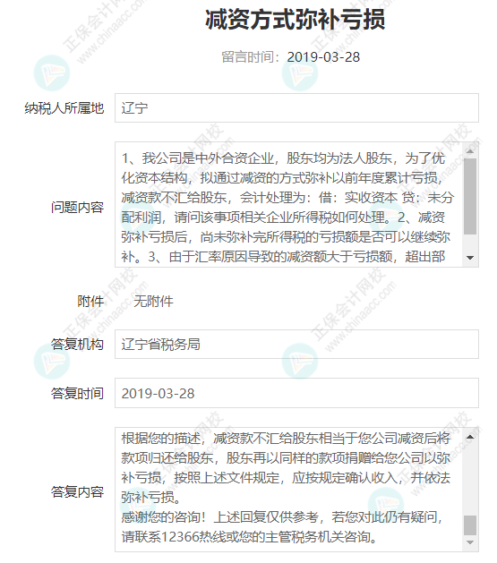 資本公積彌補虧損18.56億元公司是否需要交稅？3