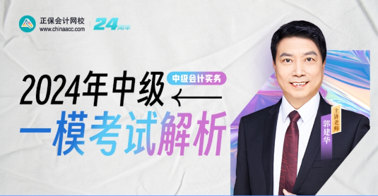 2024中級會計(jì)職稱萬人模考開啟丨已有6000+人參與！
