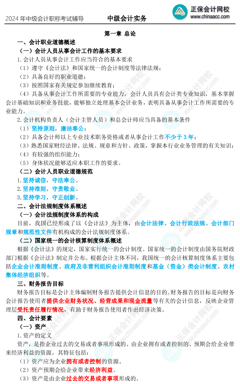 2024年中級會計職稱三色筆記新鮮出爐 參與?？紤{成績領(lǐng)干貨啦！