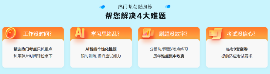 隨身三部曲 2024中級會計60分寶典即刻get！