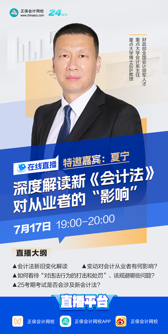 【17日免費直播】深度解讀新《會計法》對從業者的“影響”
