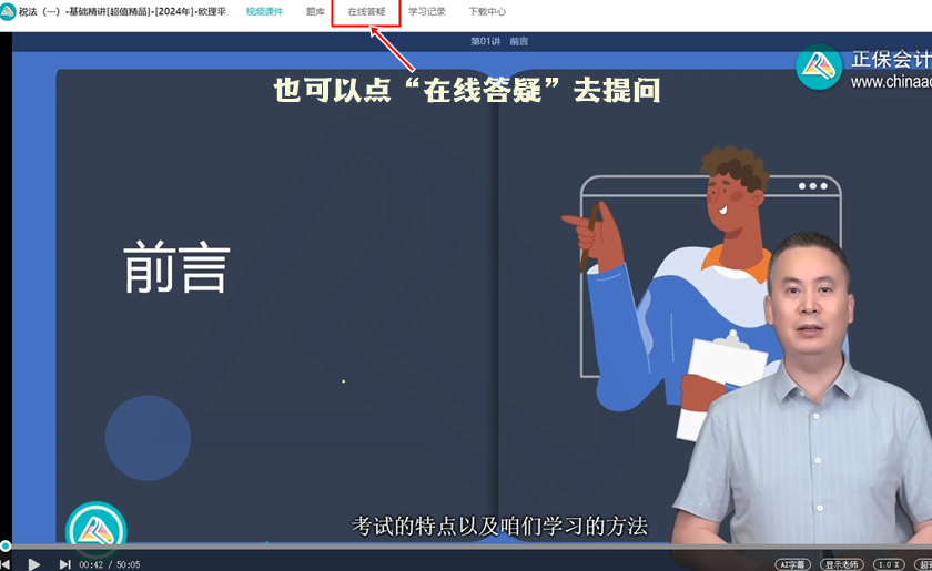 聽課學習過程中怎么提疑問