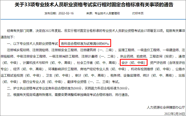 60分即合格！初級會計考試合格線是多少？2024年還會有變化嗎？