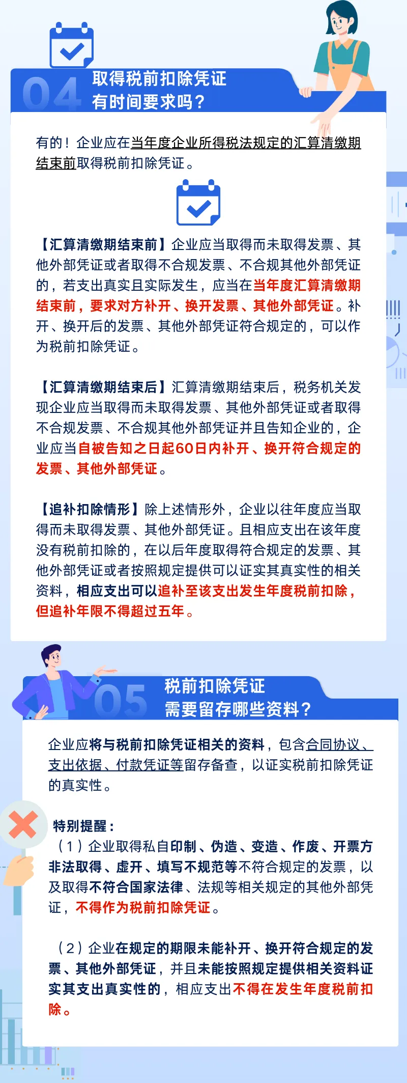 企業所得稅稅前扣除憑證，一文說清了！