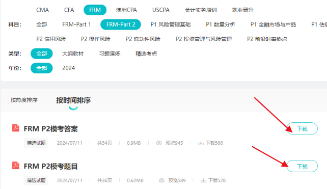 考前必看！8月FRM一二級考前注意事項！