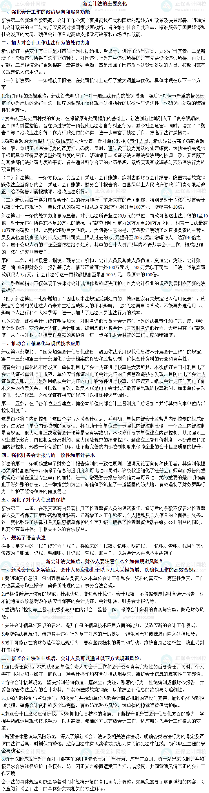 《會計法》換新顏 有人瑟瑟發抖 財務崗稱為“高危”工作？！