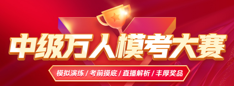 備考2024年中級會計考試 有必要提前適應無紙化考試方式嗎？