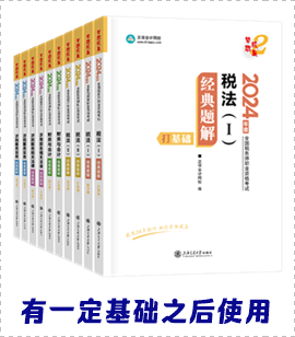 稅務師經典題解輔導書