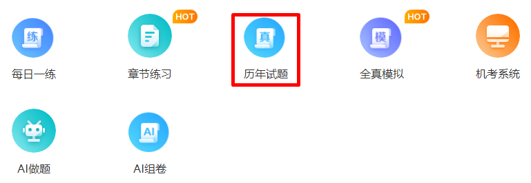 2024中級會計職稱備考刷題練習 歷年試題什么時候練？