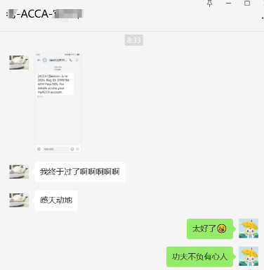 ACCA6月成績出爐！網校學員喜報頻傳！好評不斷！