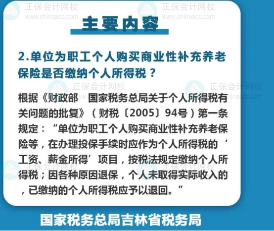 補充醫療保險，到底要不要交個稅？1