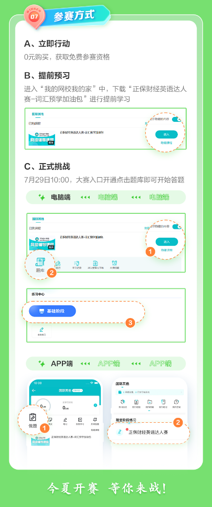 正保財經(jīng)英語達人賽！喊你來PK！
