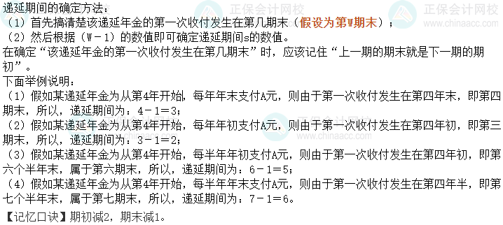 中級會計《財務管理》考前速記-遞延期的確定方法