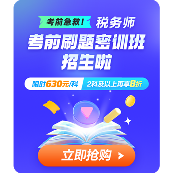 刷題密訓班優惠