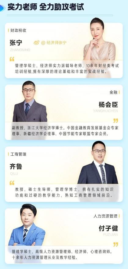 高級經濟師老師